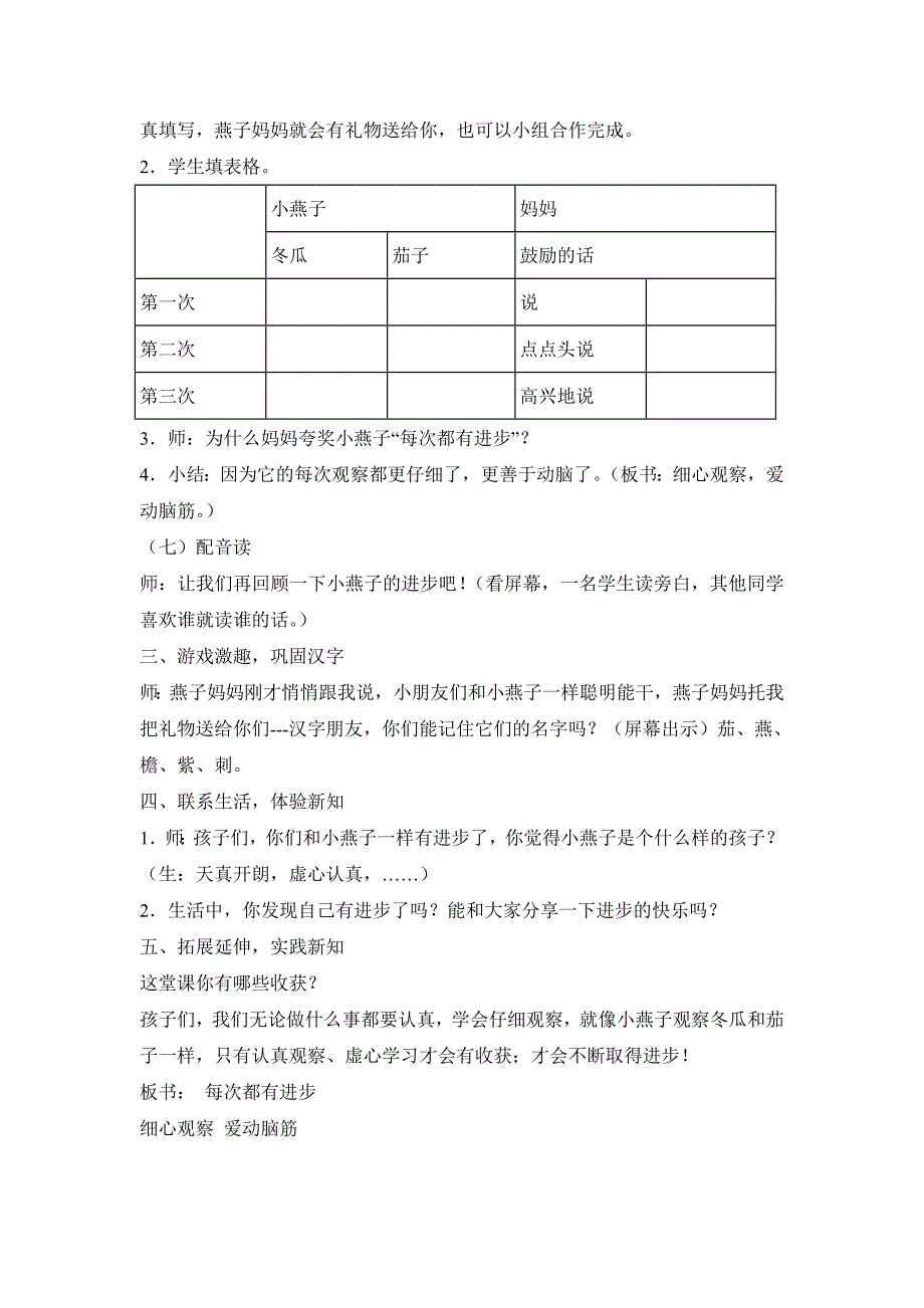 每次都有进步教学设计_第3页