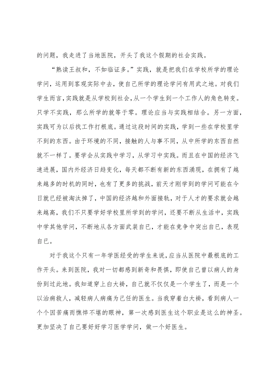 暑假社会实践心得体会范本汇编2023年.docx_第2页