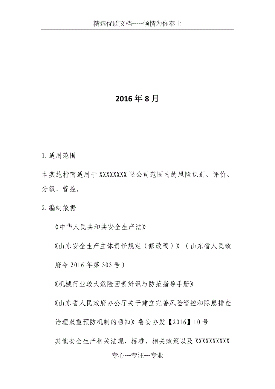 安全风险分级管控体系建设(共32页)_第2页