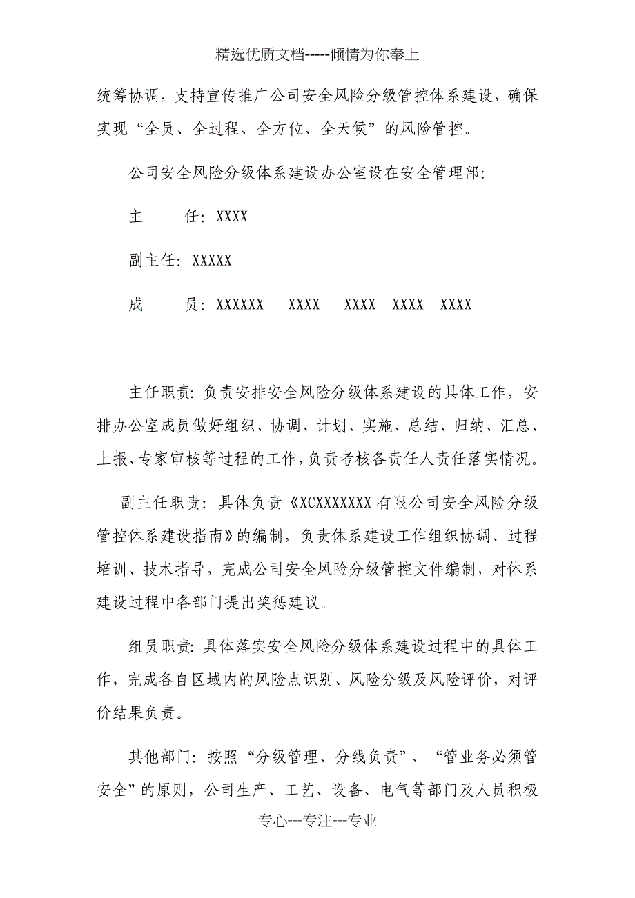 安全风险分级管控体系建设(共32页)_第4页