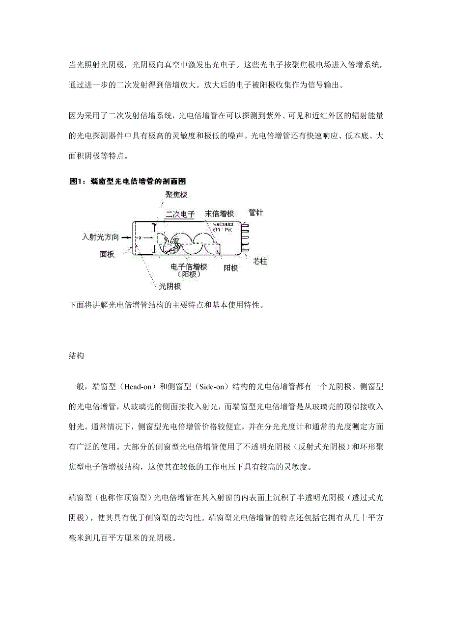 光电倍增管的原理.doc_第2页