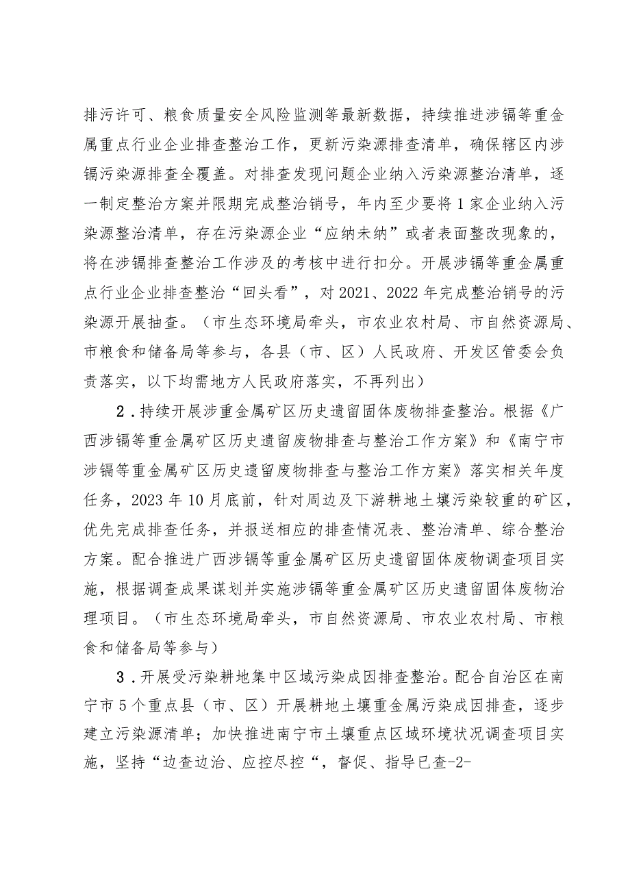 《南宁市2023年度土壤污染防治工作计划》_第2页