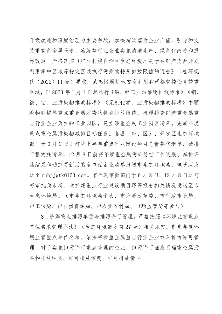 《南宁市2023年度土壤污染防治工作计划》_第4页