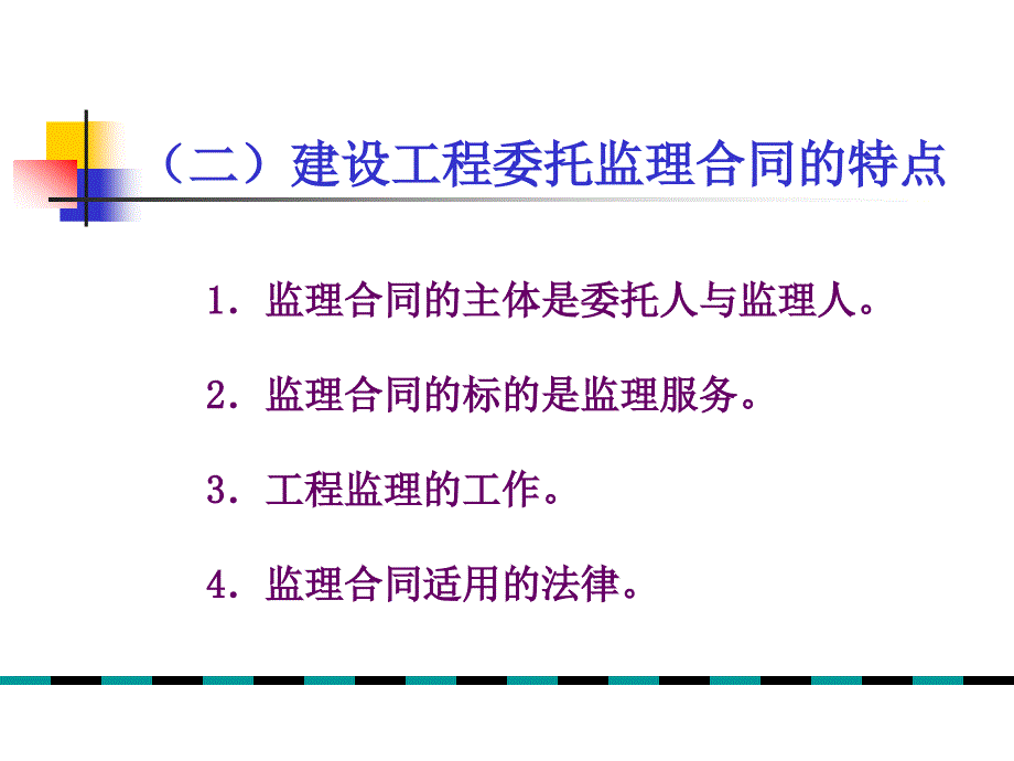 工程合同管理第十章_第4页