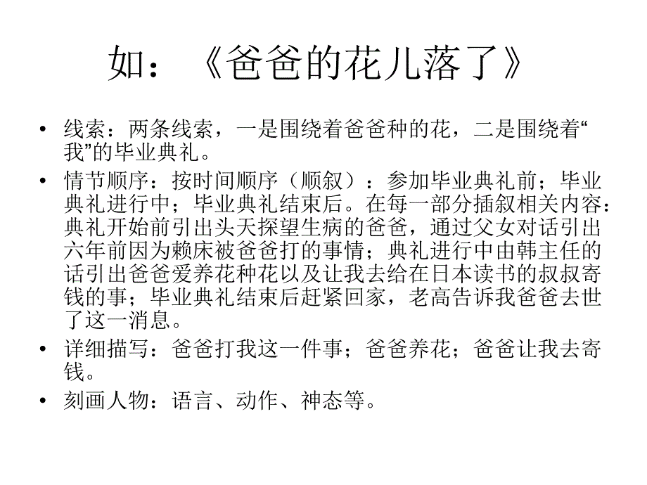 写作叙事要完整课件14页_第4页