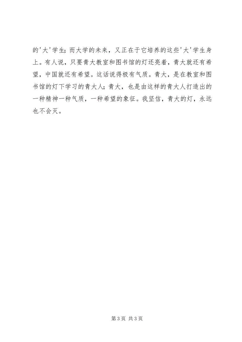 2023年校长在百年校庆上的演讲稿.docx_第3页