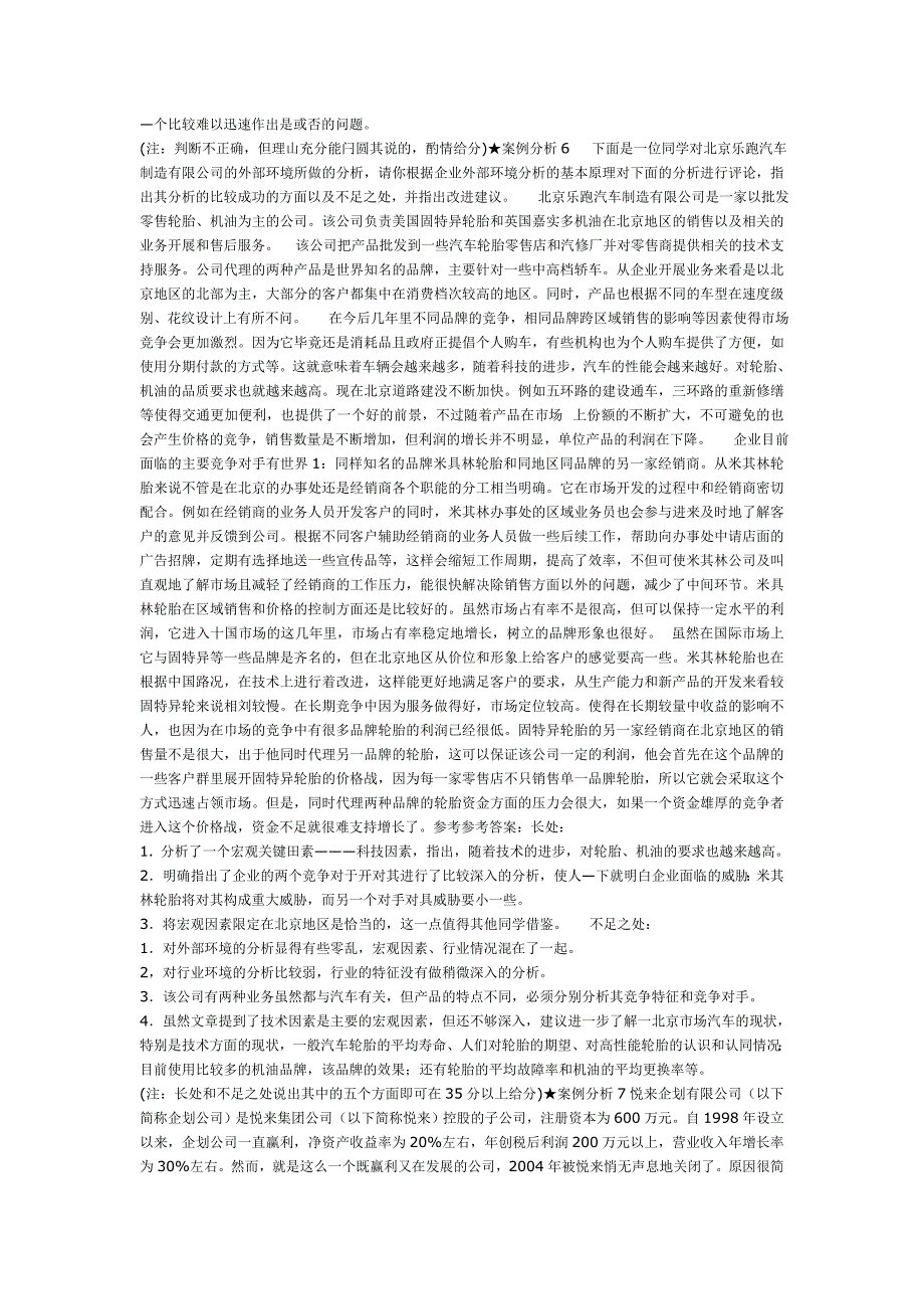 最新电大企业战略管理_复习资料_第3页