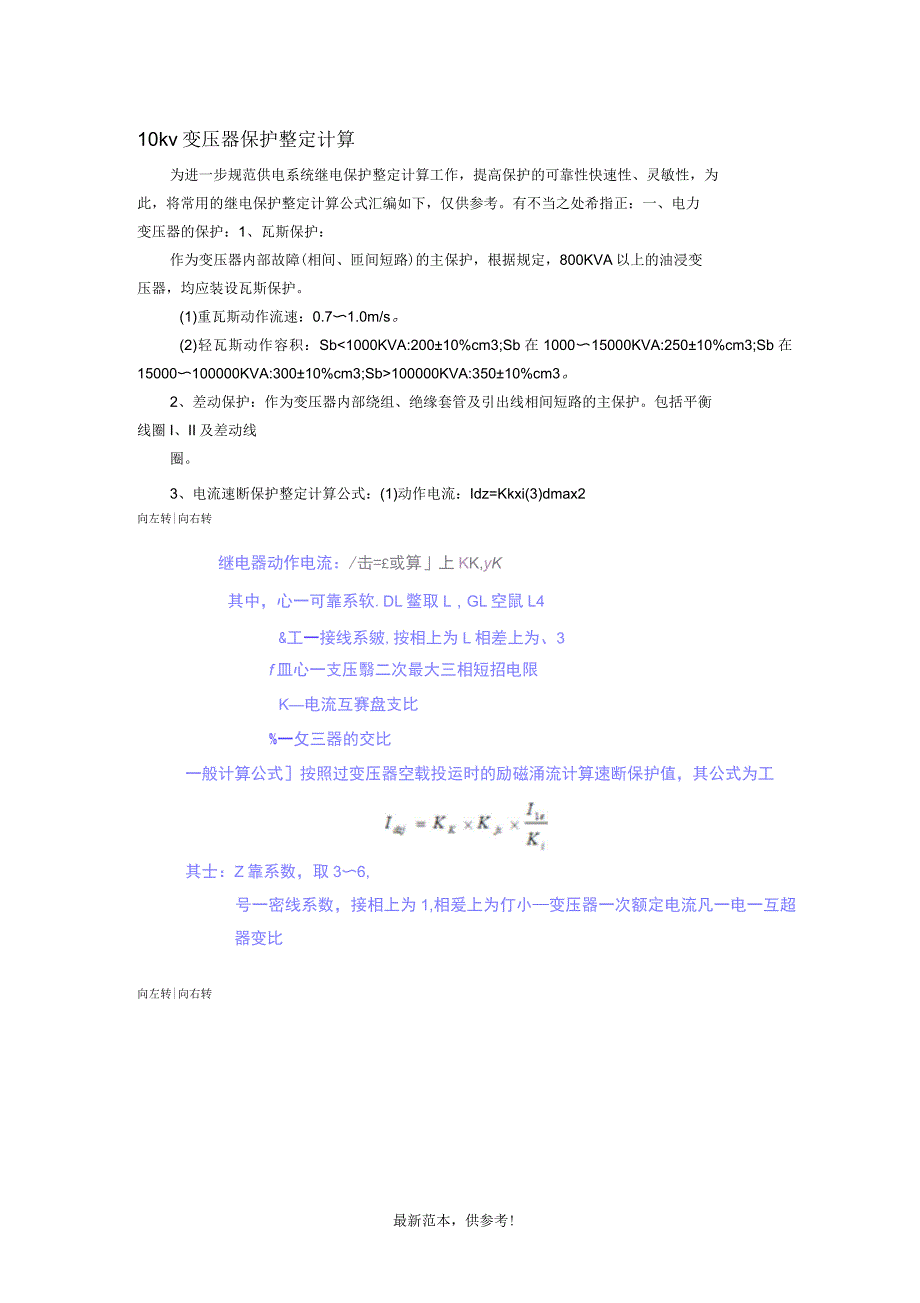 10kv变压器保护整定计算_第1页