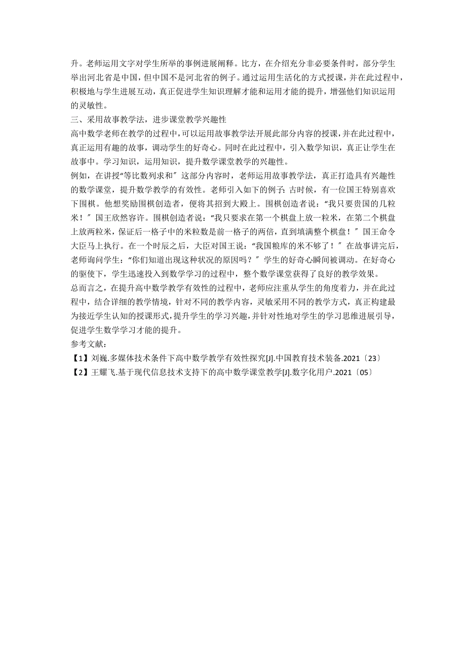 高中数学有效教学策略浅析_第2页