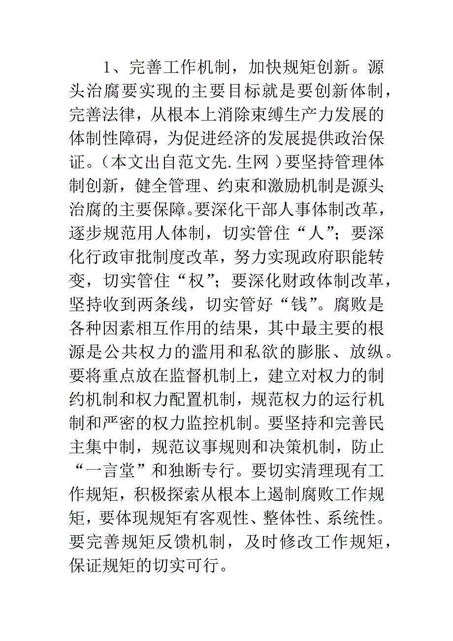 《无规矩不成方圆》读后感心得.docx_第3页