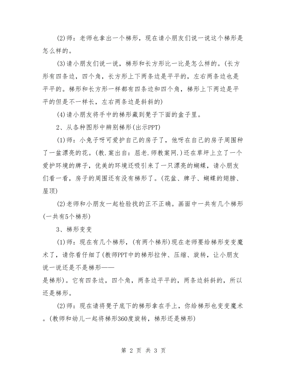 幼儿园中班下学期数学教案《认识梯形》.doc_第2页