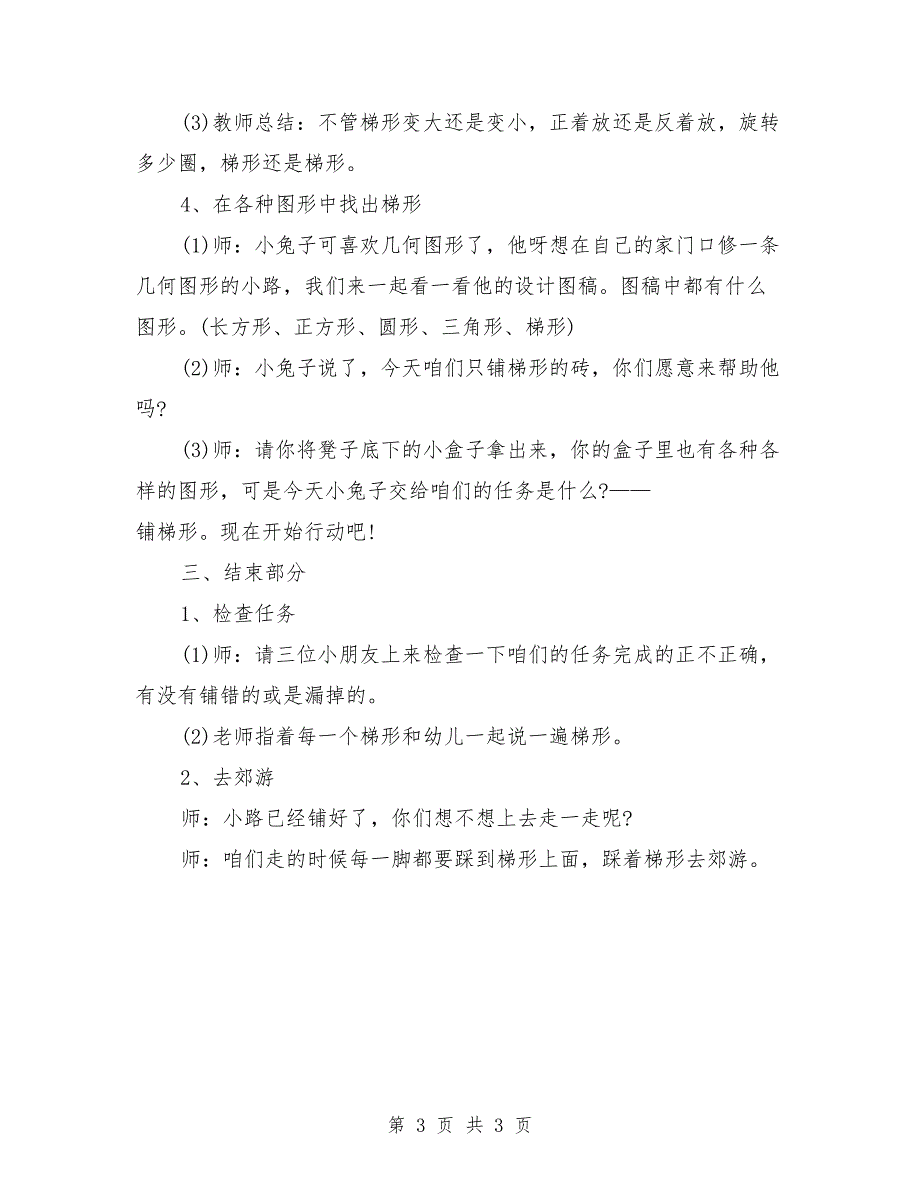 幼儿园中班下学期数学教案《认识梯形》.doc_第3页