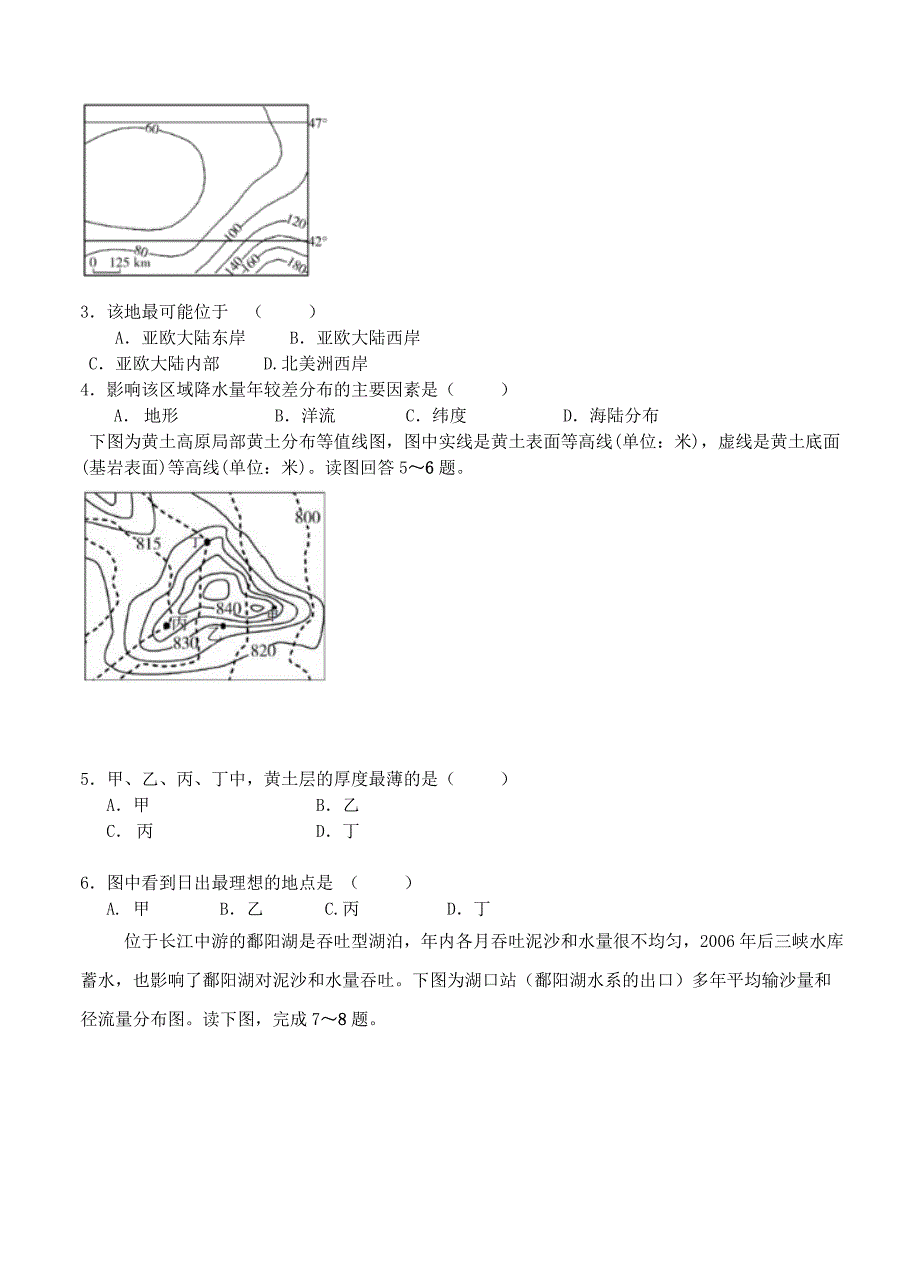 【精选】高三新课标地理寒假作业6地理必修一三_第2页