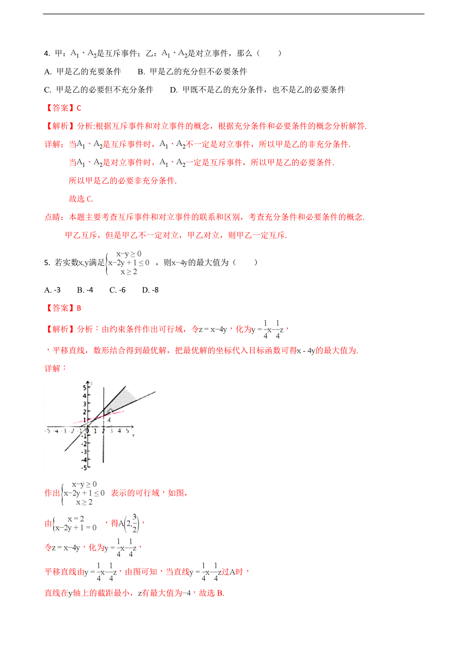 辽宁省部分重点中学协作体高三模拟考试文科数学试题解析版_第2页