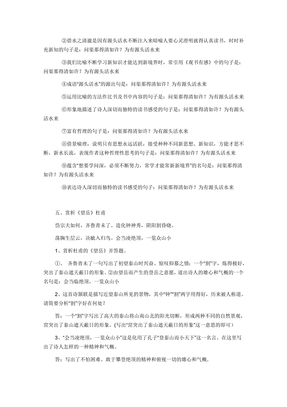 2013中考语文古诗赏析题.doc_第3页