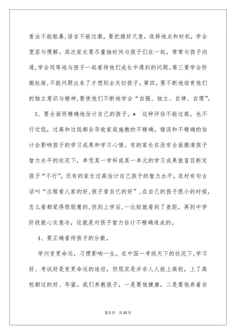 初中家长会老师发言稿_第5页