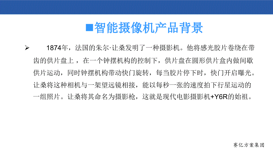 智能摄像机方案概要课件_第3页