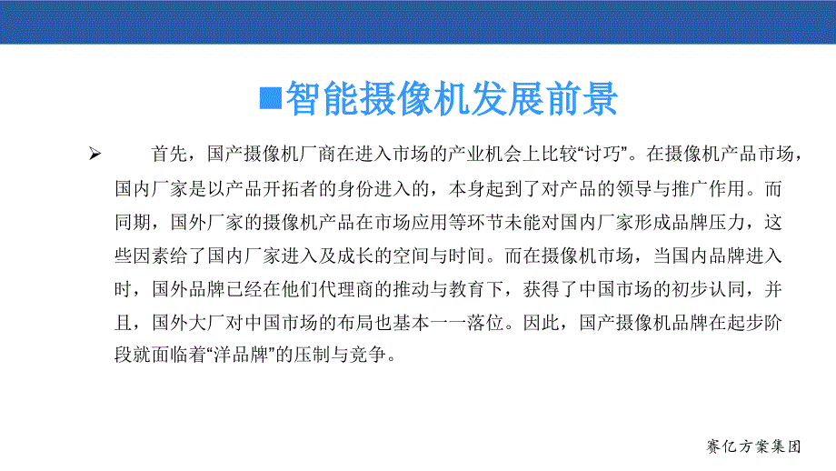 智能摄像机方案概要课件_第4页