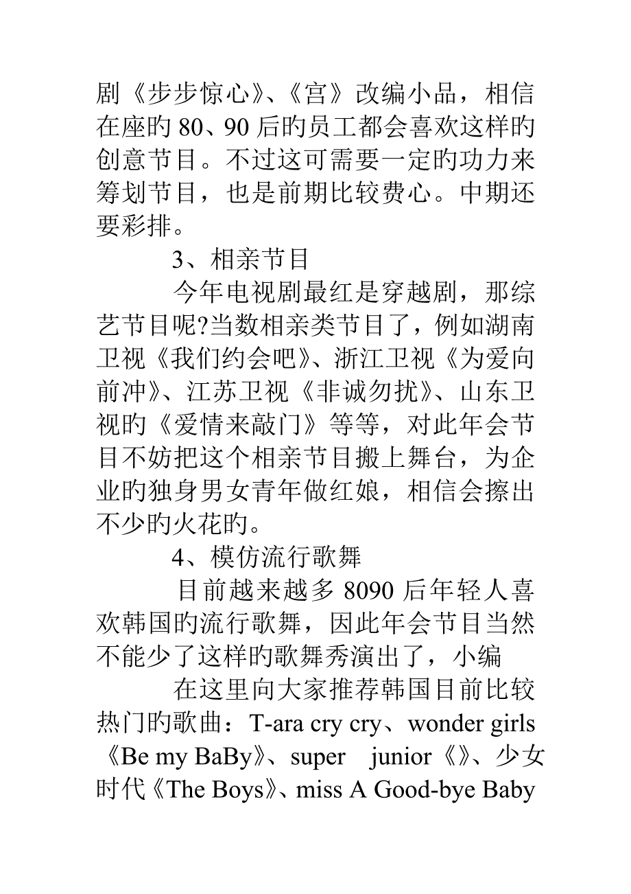 最受欢迎的创意年会节目方案_第2页