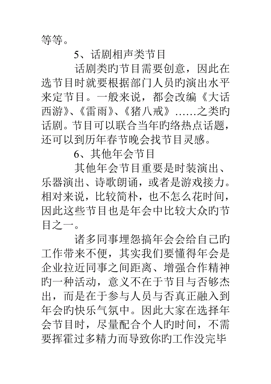 最受欢迎的创意年会节目方案_第3页