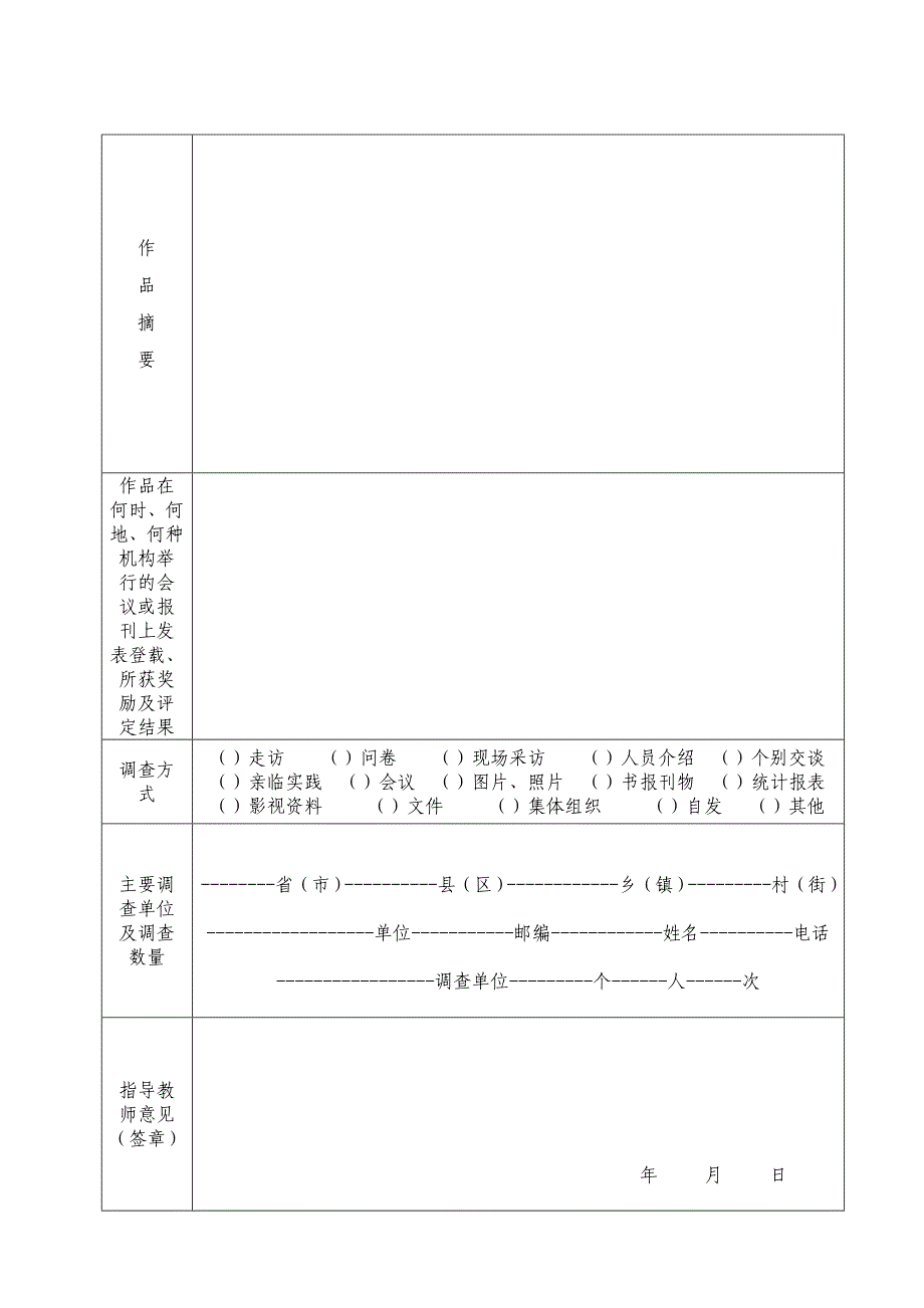 大学生科研立项结题报告书_第4页