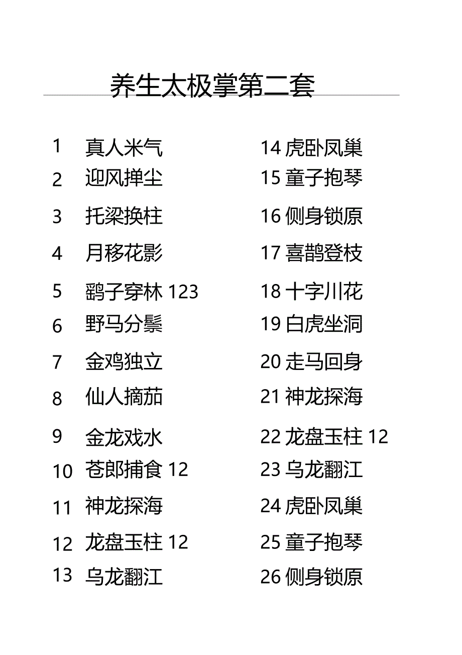 养生太极掌第一二三套_第4页