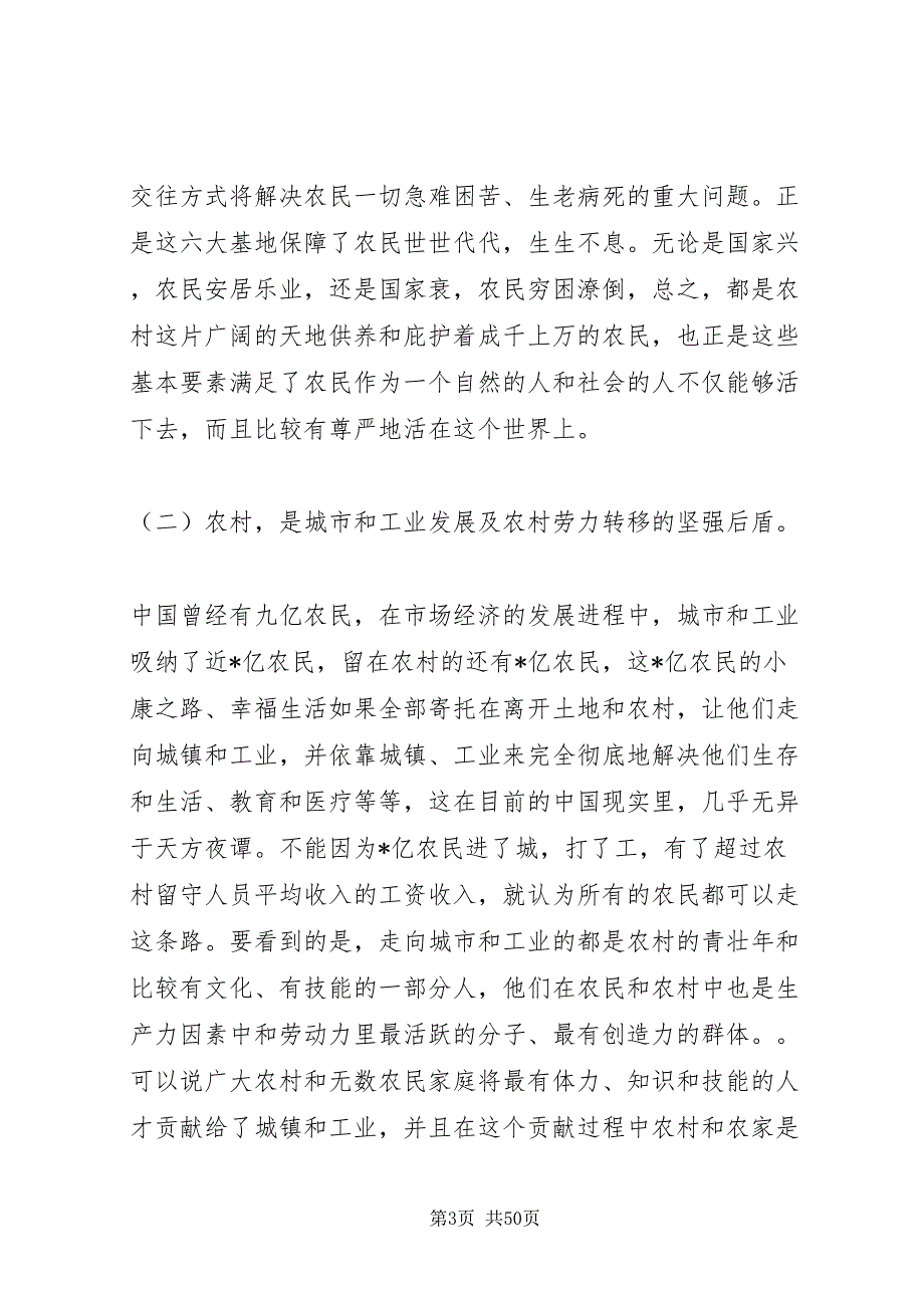 2022第一篇社会主义新农村建设心得体会一名乡镇干部对新农村建设的认识_第3页