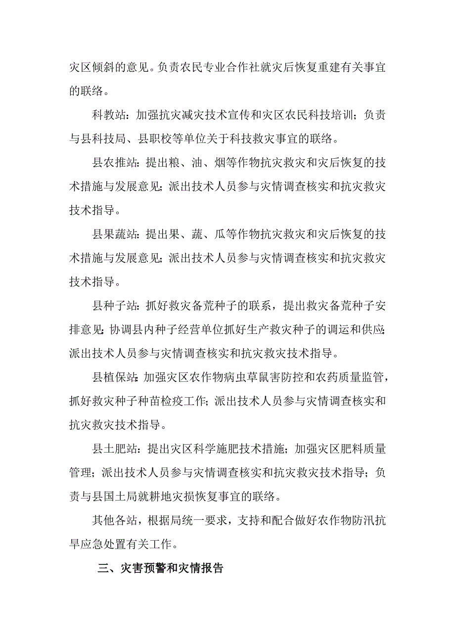 县农作物防汛抗旱应急预案.doc_第3页