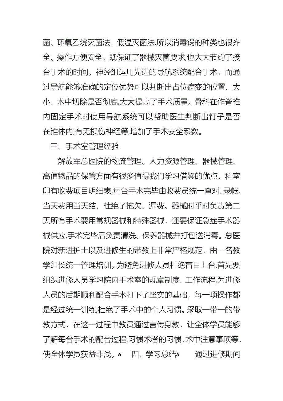 关于医生述职范文4篇_第2页