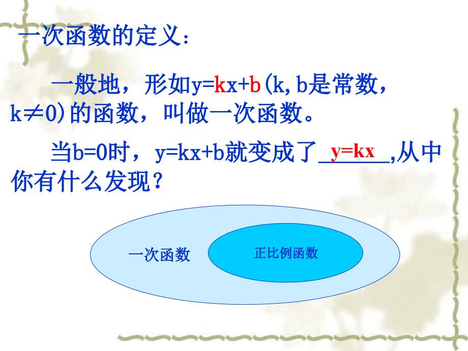 一次函数概念课件_第5页