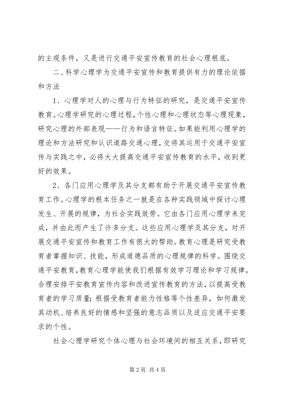 2023年谈谈交通安全教育实施的可行.docx_第2页