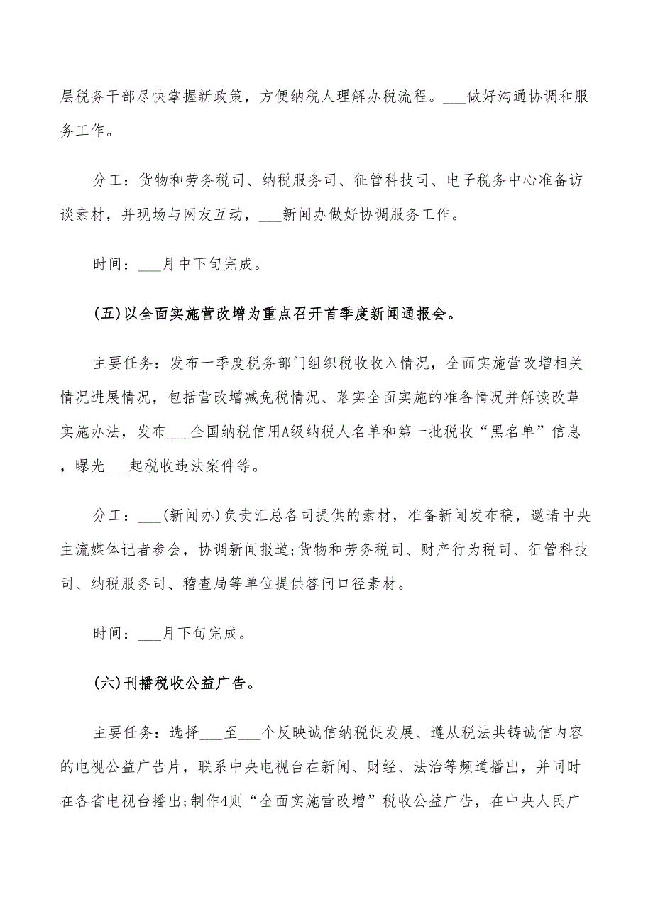 2022年税法宣传月活动方案_第4页