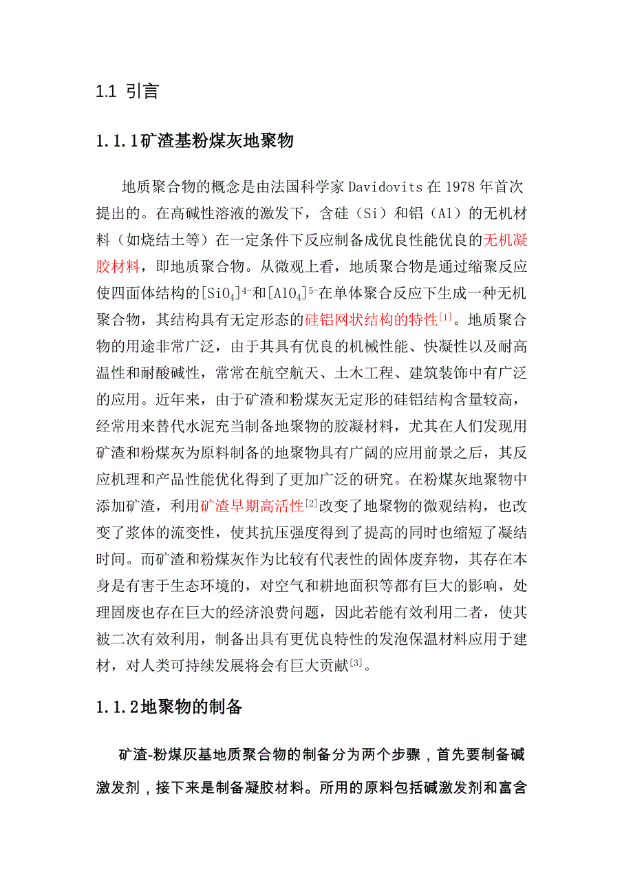 矿渣粉煤灰基地质聚合发泡保温材料组成设计与性能优化_第3页