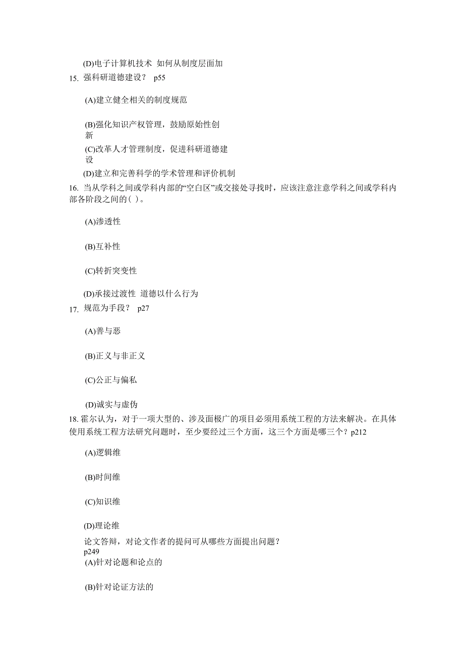 科学素养和科研方法多选题_第4页