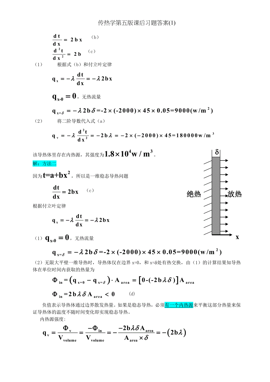 传热学第五版课后习题答案1_第3页