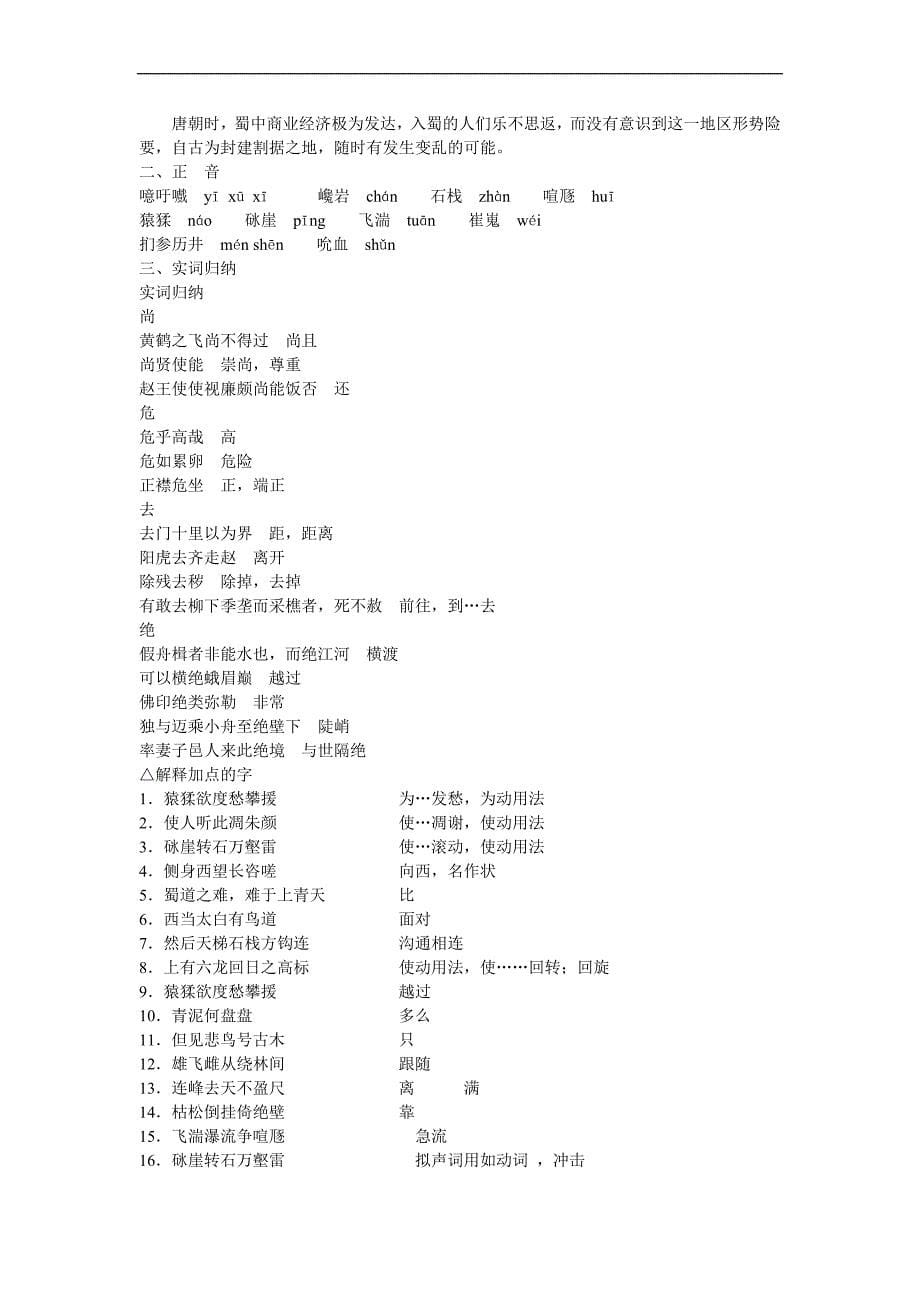 高中语文必修1-5全部文言文知识点梳理_第5页