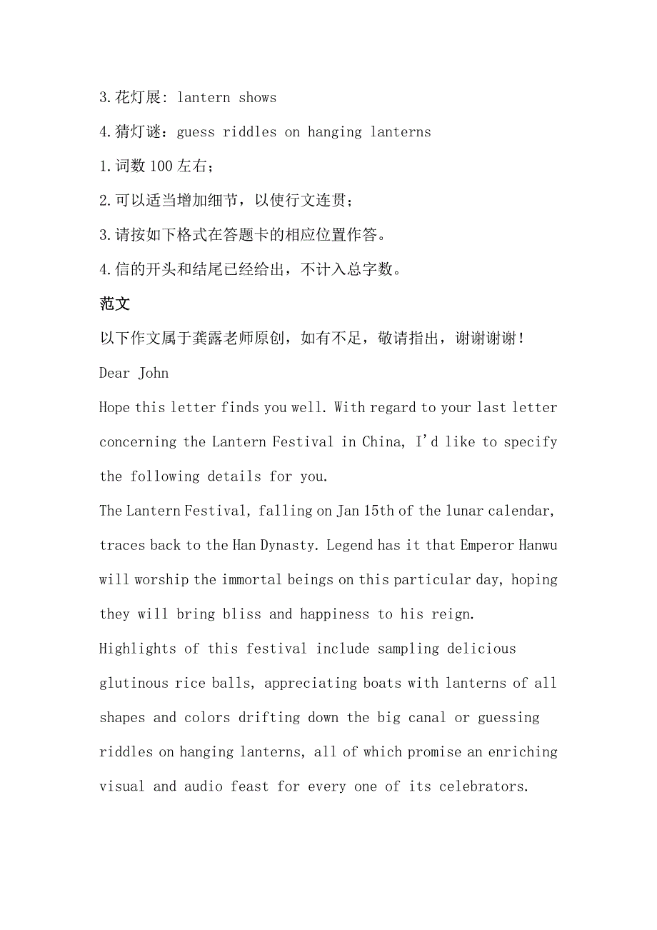 高中英语中国传统节日应用文7篇汇总_第3页