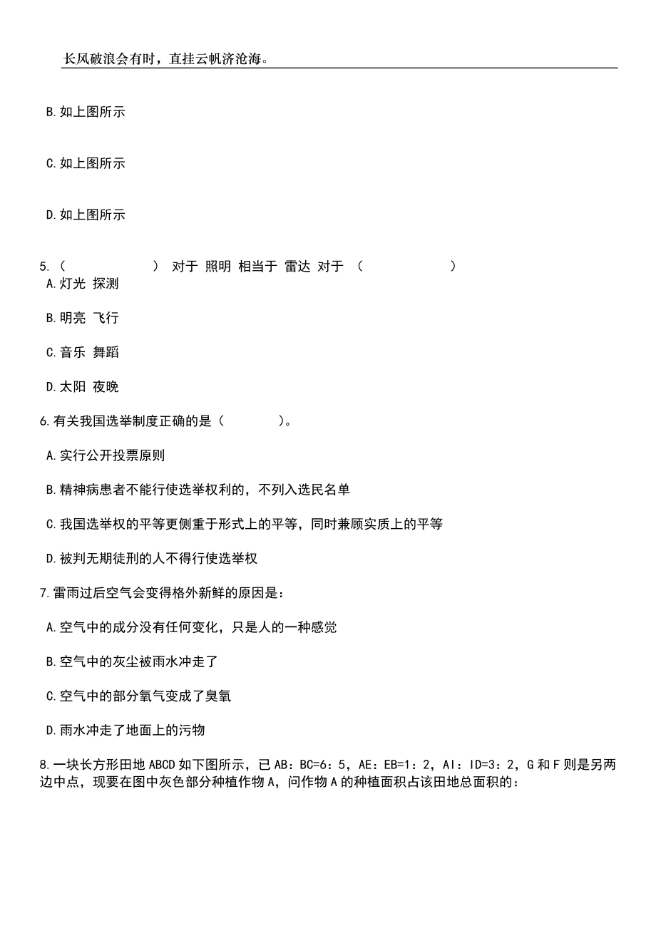 2023年山东济南市大数据局所属单位引进急需紧缺专业人才2人笔试题库含答案详解析_第3页