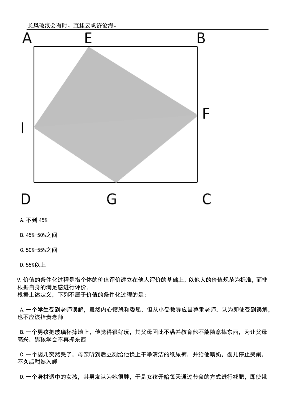 2023年山东济南市大数据局所属单位引进急需紧缺专业人才2人笔试题库含答案详解析_第4页