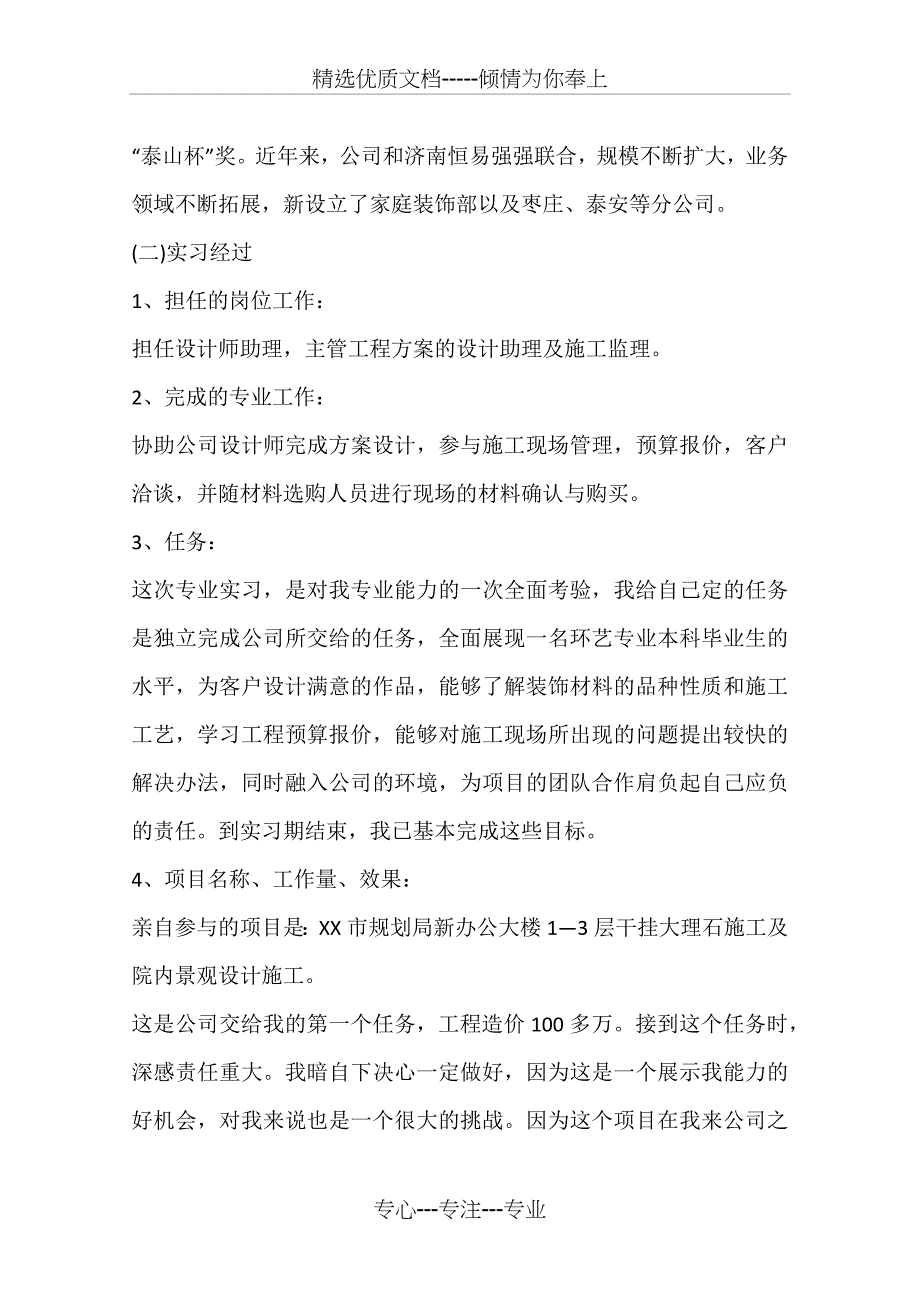 装饰公司毕业设计实习与调研报告_第2页