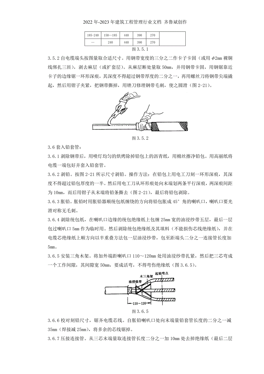 10(6)kV油纸绝缘电缆接头制作质量管理_第4页