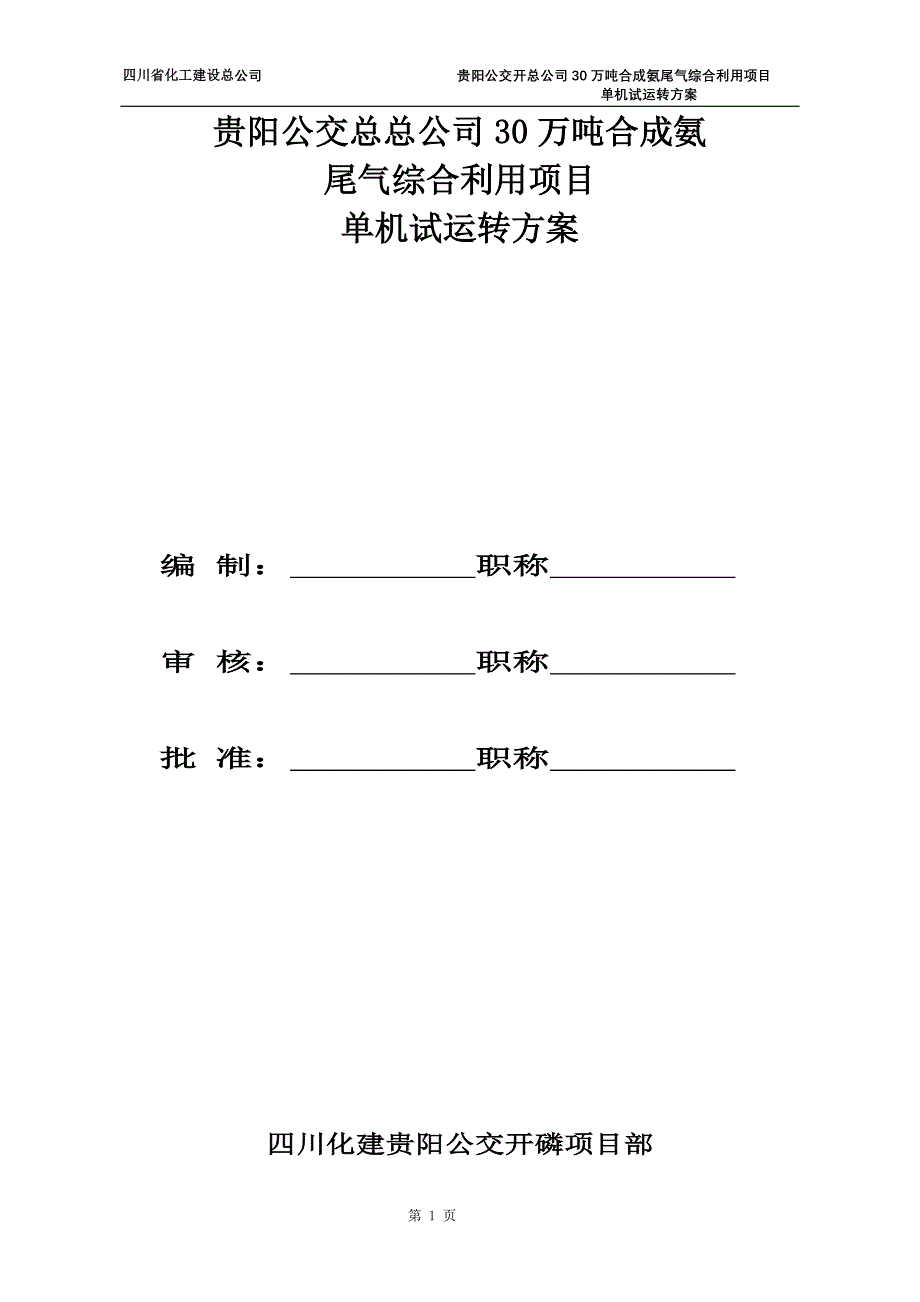 单机试运转方案 (2).doc_第1页