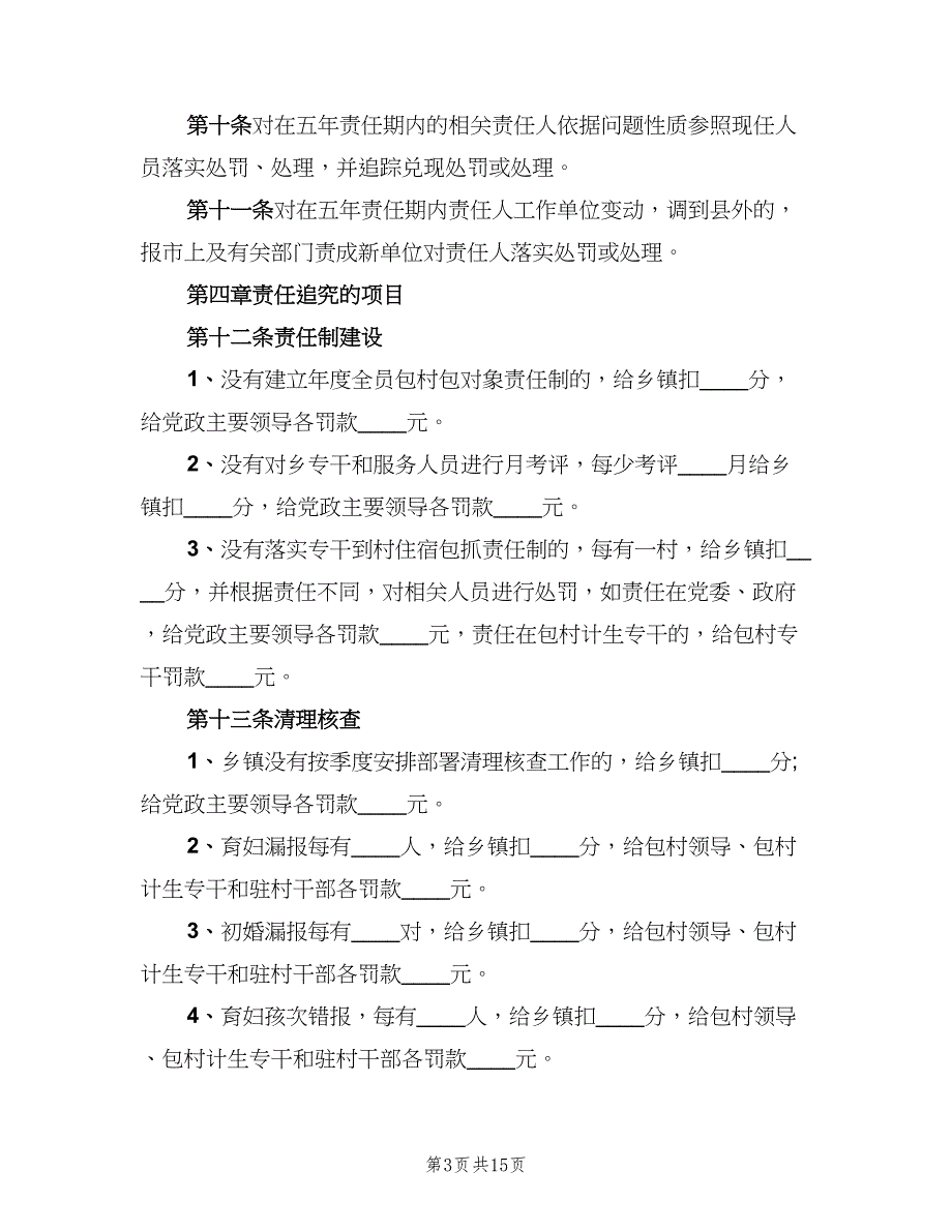 计生责任追究制度模板（二篇）.doc_第3页