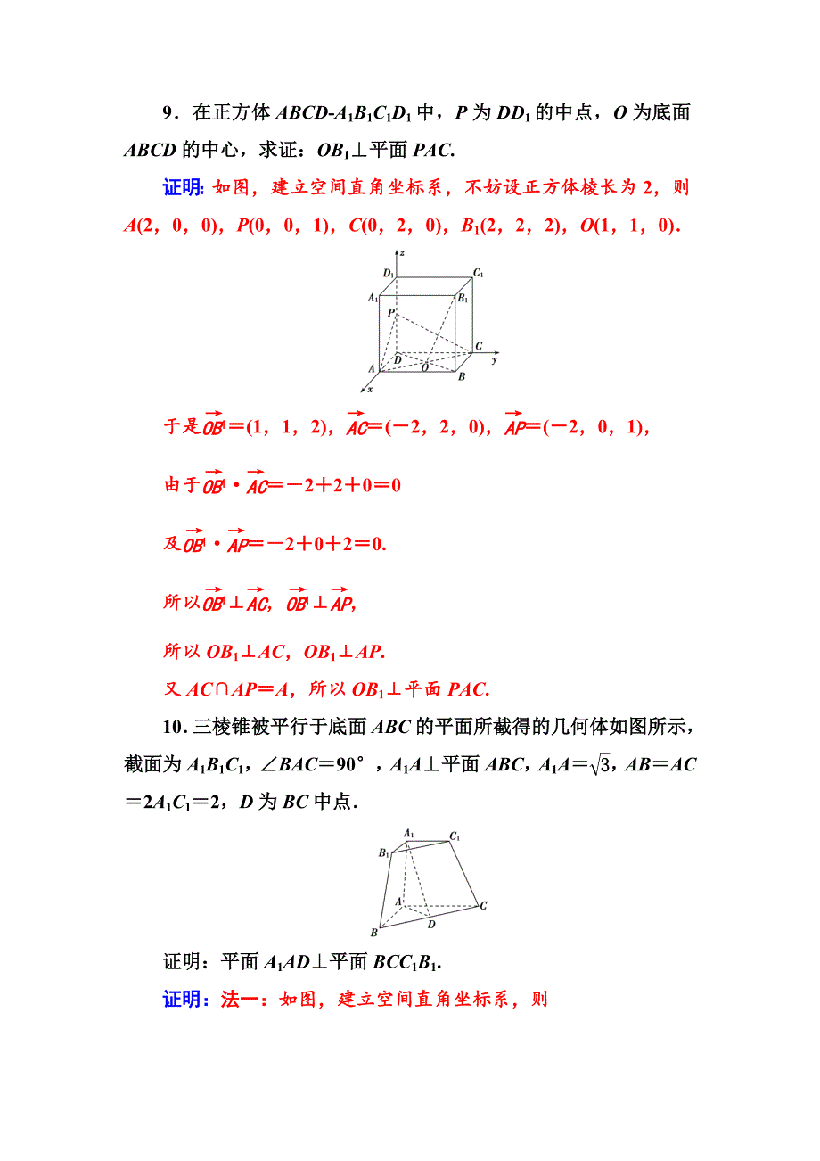 人教版 高中数学【选修 21】第三章3.2第2课时空间向量与垂直关系_第4页