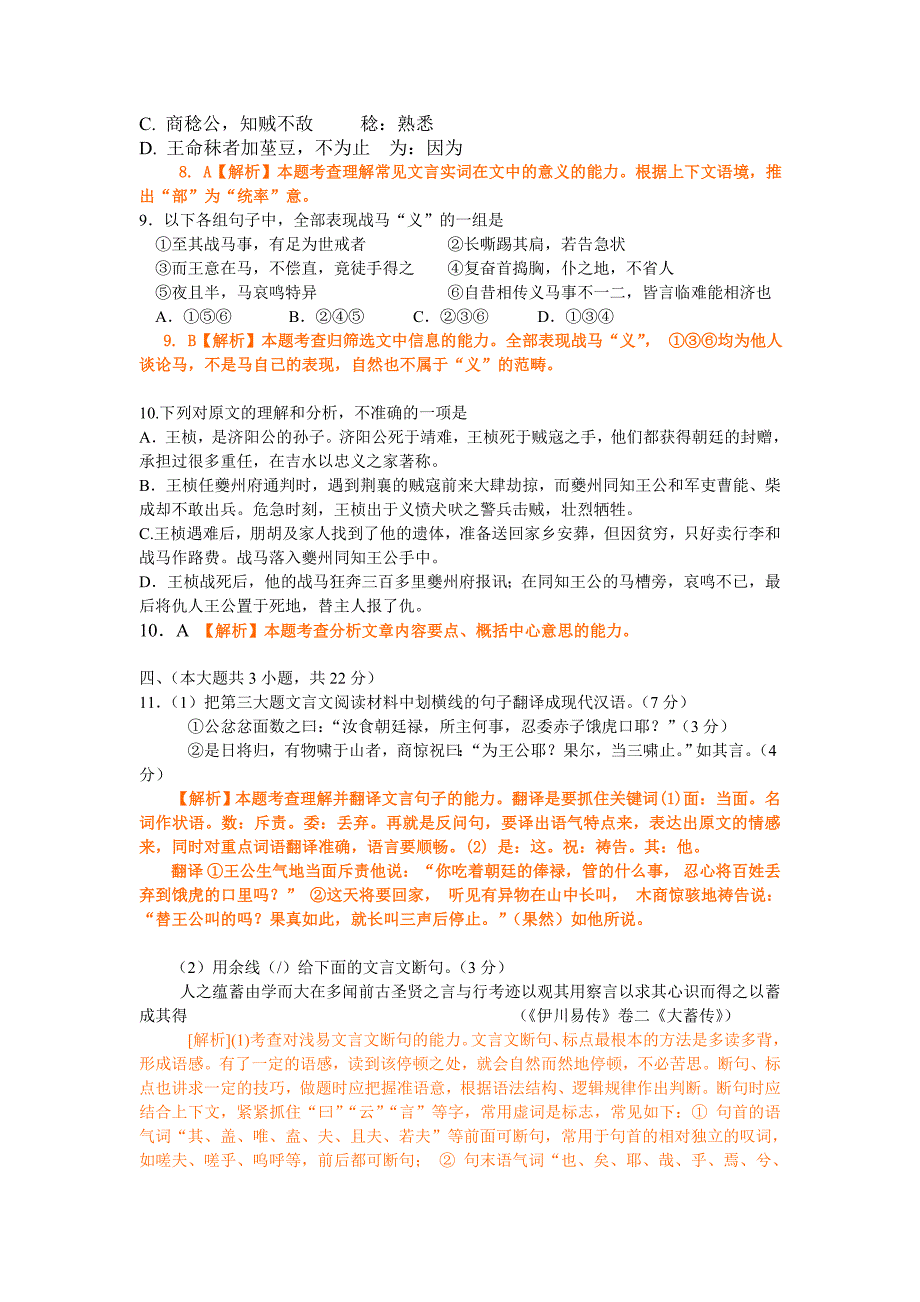 2012年重庆市高考语文试题及答案解析_第4页