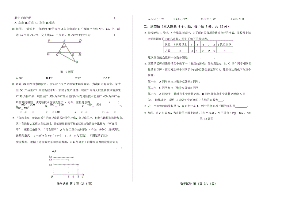 2020年湖南省长沙中考数学试卷附答案解析版.docx_第2页