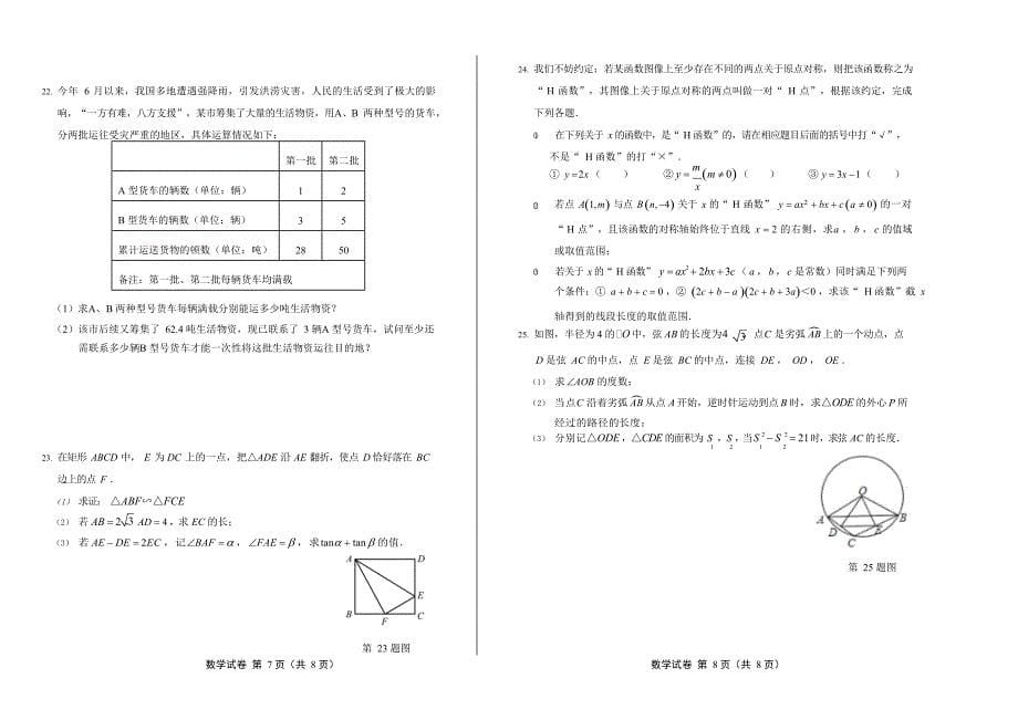 2020年湖南省长沙中考数学试卷附答案解析版.docx_第5页