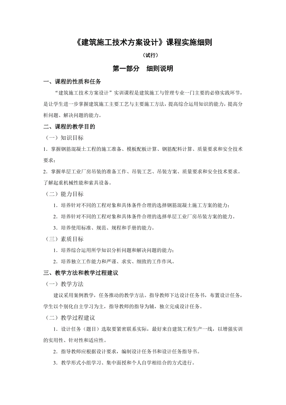 建筑施工技术方案设计_第2页