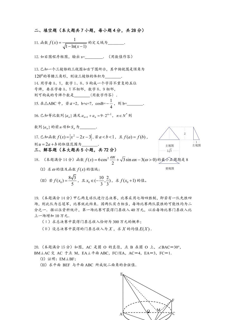 浙江高三上学期期末联考理科数学试卷及答案_第3页