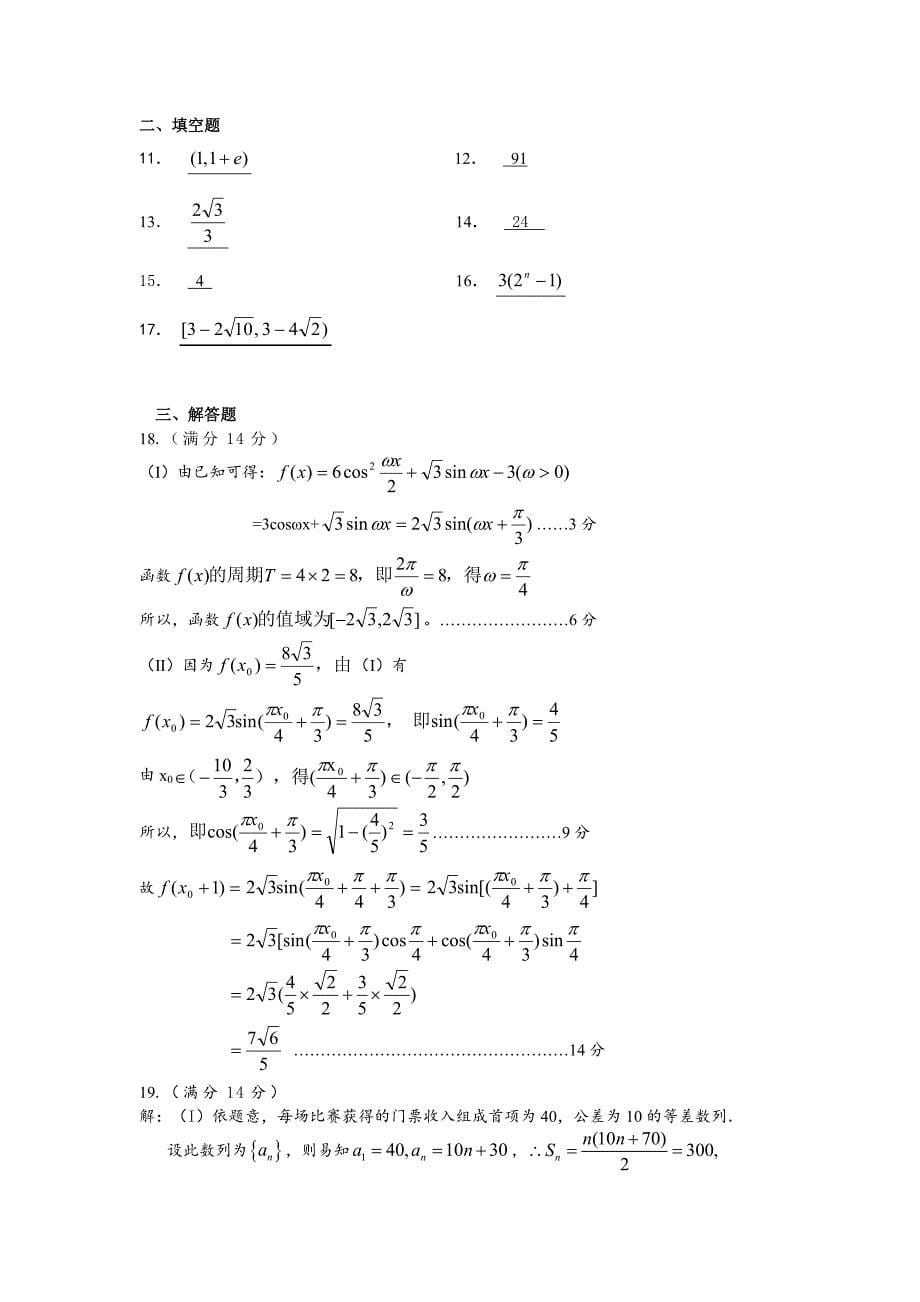 浙江高三上学期期末联考理科数学试卷及答案_第5页